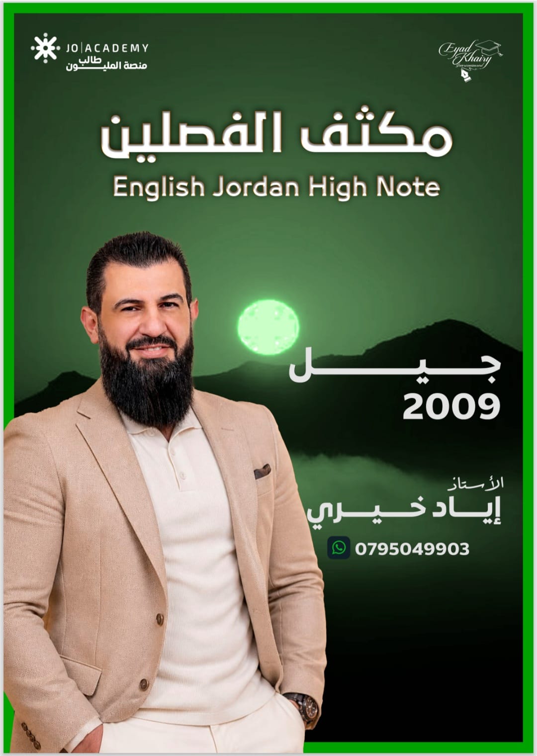 دوسية مكثف الانجليزي 2009 الفصلين أ.اياد خيري 